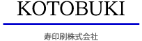 寿印刷株式会社